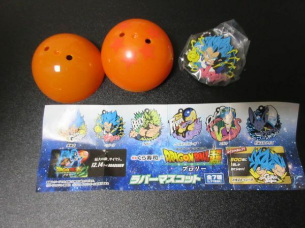 くら寿司 クラ寿司 ガチャポン ビッくらポン ドラゴンボール ブロリー ラバーマスコット ベジータ 五神玉 五芒星 食玩 非売品 未開封 新品