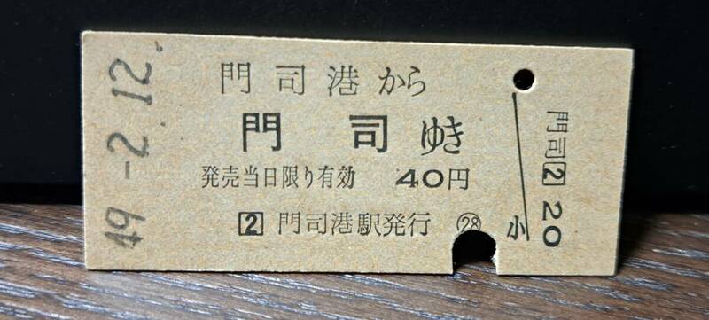 (3) B 門司港→門司 6441