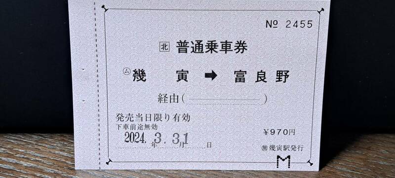 (61)【即決】 JR北 (ム)幾寅→富良野 (最終日) 2455