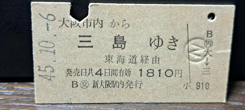 (3) 【即決】A 大阪市内→三島 7287