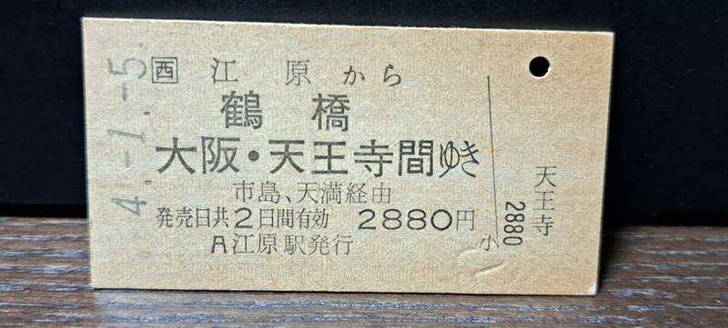 (4) A JR西 江原→鶴橋・大阪・天王寺 【シワ】3922
