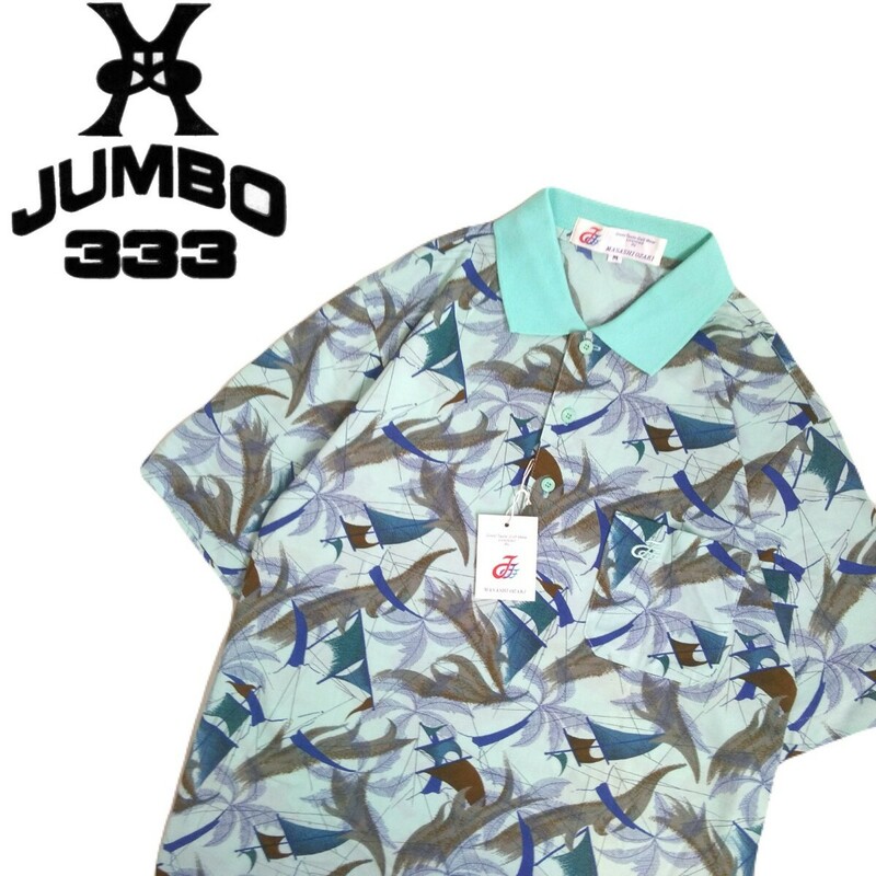 新品タグ付 入手困難 JUMBO 333 吸水速乾 ストレッチ 鹿の子 半袖ポロシャツ メンズ ジャンボ尾崎 J's ブリヂストン ゴルフウェア 240570