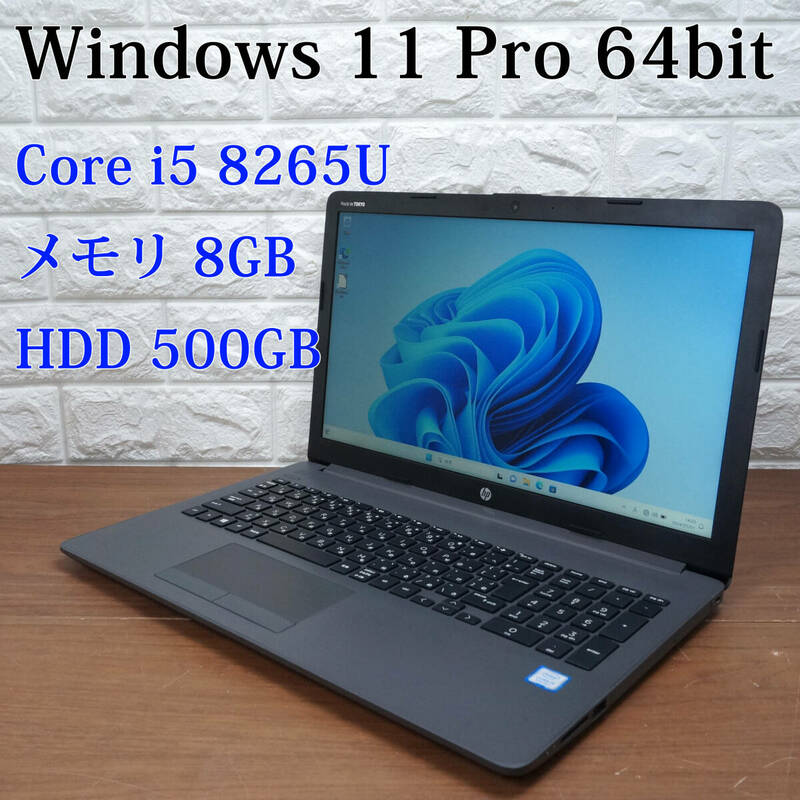 HP 250 G7 《第8世代 Core i5 8265U 1.60GHz / 8GB / 500GB / DVDマルチ / Windows 11 Pro / Office 》 15型 ノート PC パソコン 17656