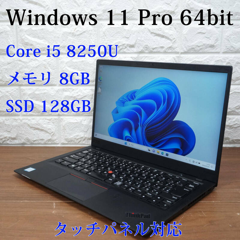 タッチパネル Lenovo ThinkPad X1 Carbon 20KG-S8U400《Core i5-8250U 1.60GHz / 8GB /SSD 128GB/Windows11》14型 ノートパソコン PC 17668