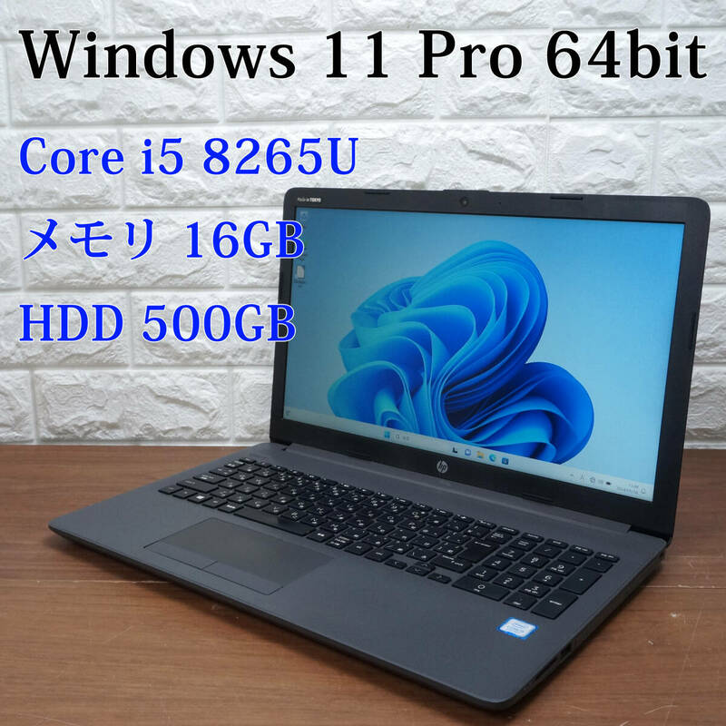 HP 250 G7 《第8世代 Core i5 8265U 1.60GHz / 16GB / 500GB / DVDマルチ / Windows 11 Pro / Office 》 15型 ノート PC パソコン 17753