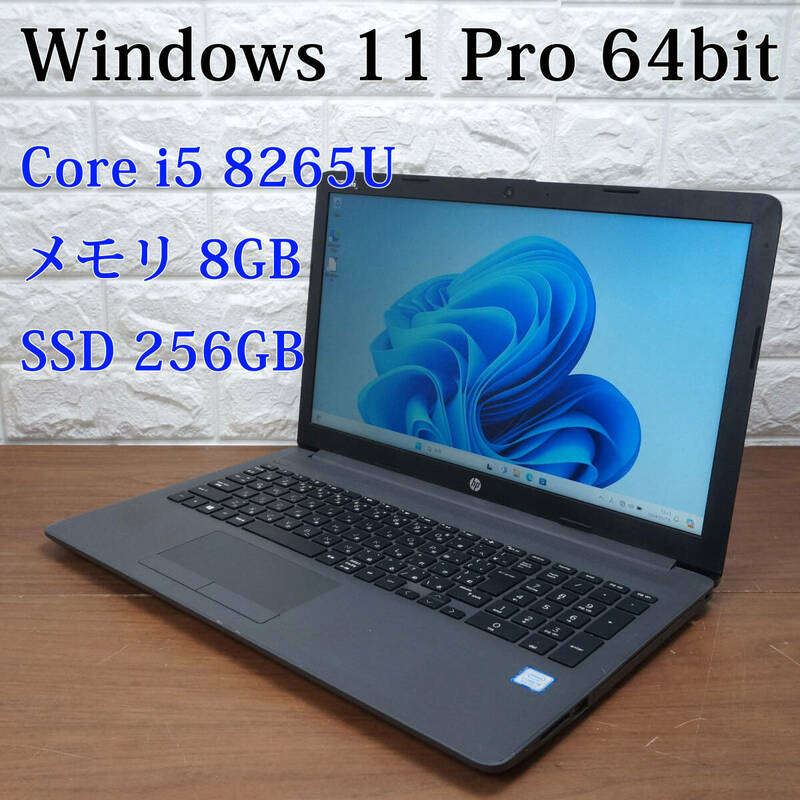 HP 250 G7 《第8世代 Core i5 8265U 1.60GHz / 8GB / SSD 256GB / DVDマルチ / Windows 11 Pro / Office 》 15型 ノート PC パソコン 17774