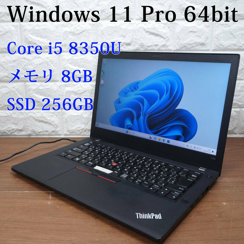 Lenovo ThinkPad T480 20L6-S77P12《Core i5-8350U 1.70GHz / 8GB / SSD 256GB / Windows11 / Office》 14型 ノートパソコン PC 17823