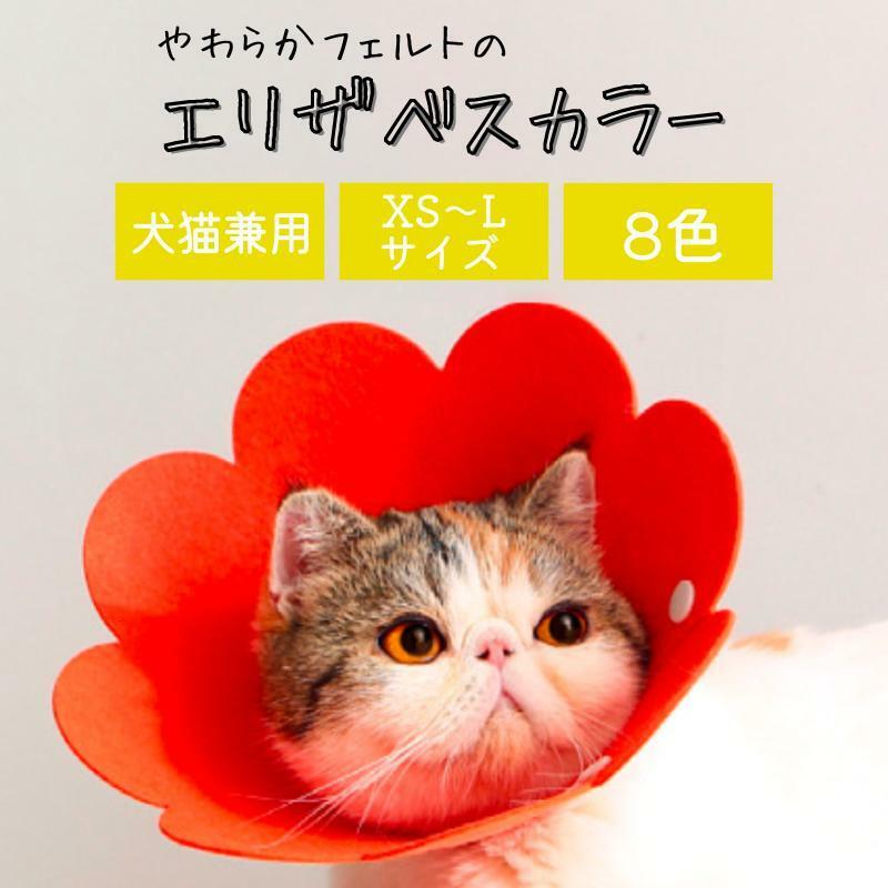 XS 黄 エリザベスカラー 犬 猫 カラー 選べるカラー 術後ウェア 首輪 ペット用品 ネコ カラフル 花 人気 新作 ファッション おしゃれ可愛い