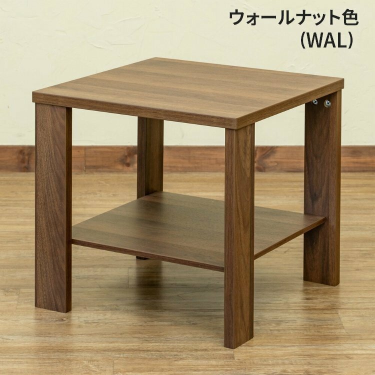 ソファテーブル サイドテーブル 木製 ナイトテーブル 正方形 アンティーク ミニ 棚付き アウトレット価格 新品 ウォールナット色