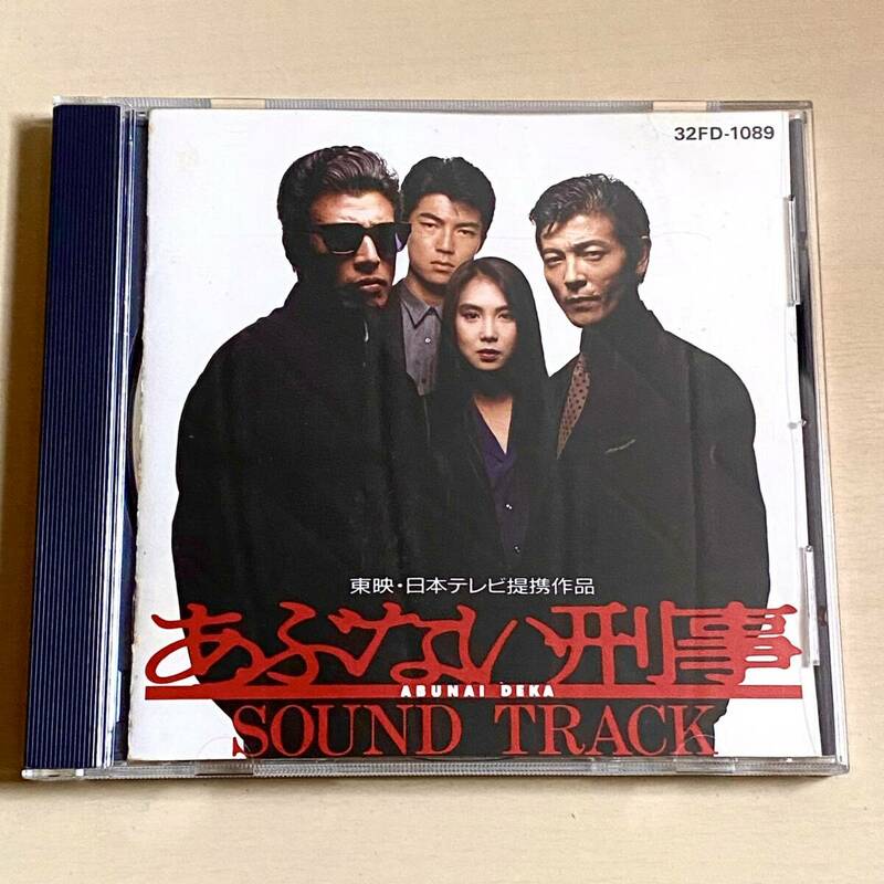 ■あふない刑事 オリシナル・サウントトラック CD 1987年 第1作 TVドラマ サントラ 中古 即決