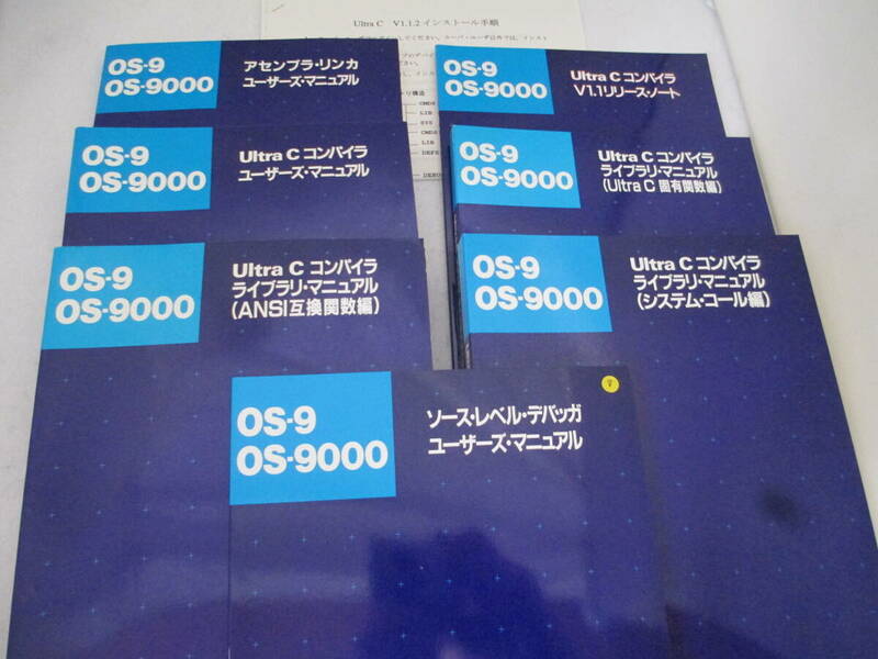 ■【MICROWARE】OS-9／OS-9000 Ultra Ｃ(V1.1)マニュアル７冊セット