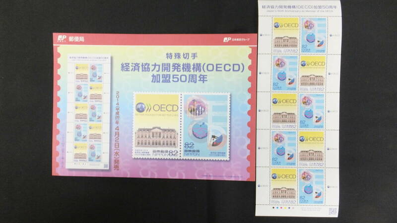 ☆特殊切手　経済協力開発機構（OECD）加盟50周年　解説書付き　2014年（平成26年）4月2日発売 日本郵便