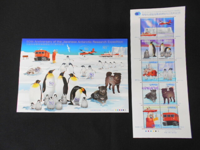 ◆記念切手　南極地域観測事業開始50周年記念 1シート、グリーティング切手セット 未使用　2007（平成19）年1月23日発売　日本郵便　郵便局
