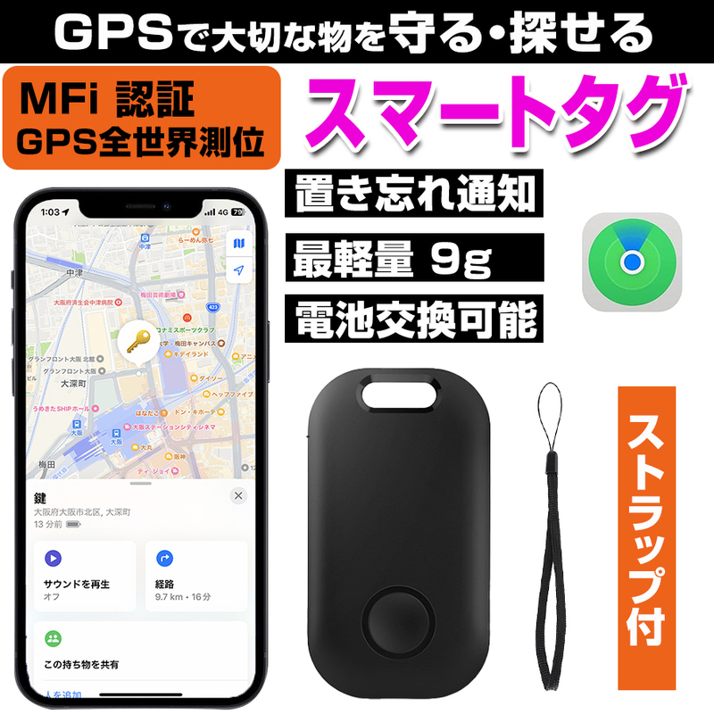 スマートタグ 距離無制限 紛失防止タグ GPS発信機 忘れ物防止 車両追跡 盗難対策 鍵紛失防止 GPS追跡 日本語説明書　001