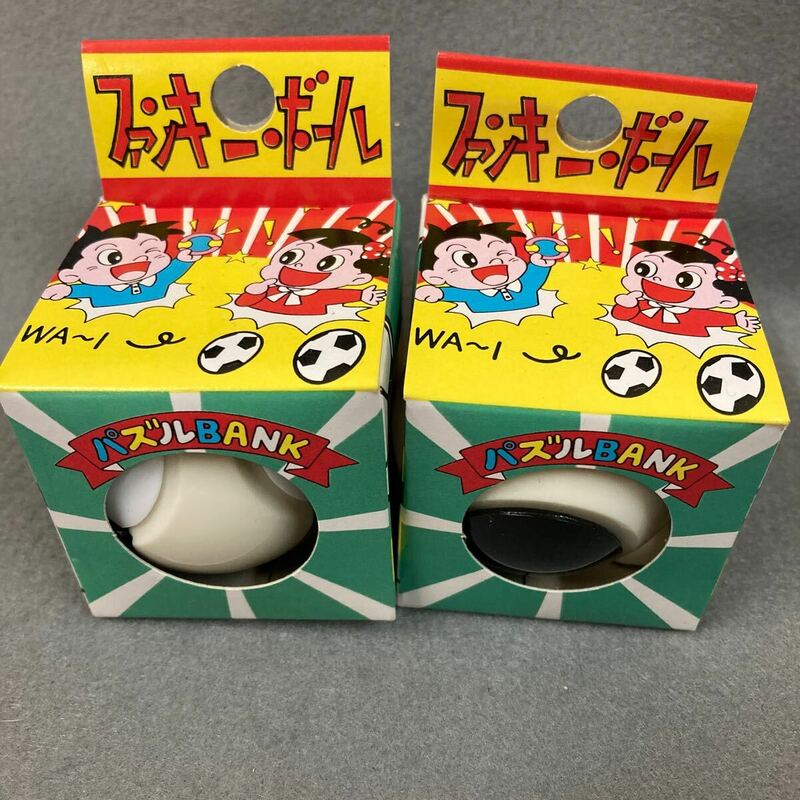 昭和レトロ パズルバンク ファンキーボール 2個 当時物 駄菓子屋 サッカーボール