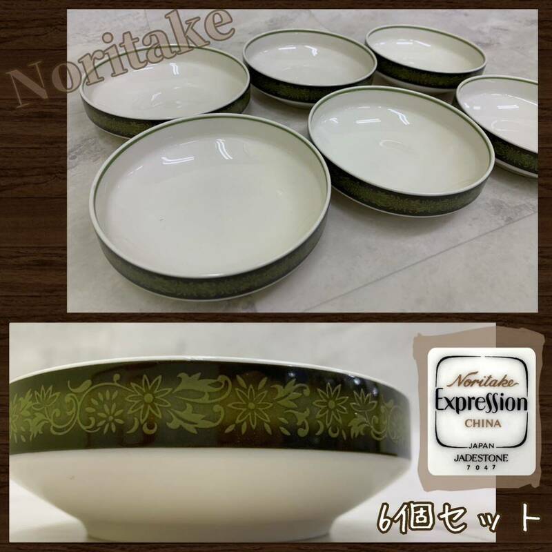 Y■29 Noritake ノリタケ Expression エクスプレッション JADESTONE 小鉢 6個 花柄 グリーン 陶器製 器 洋食器 ボウル 深皿 ビンテージ