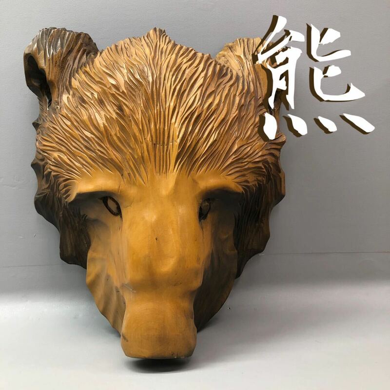 H■ 木彫り 熊 壁掛け インテリア 北海道 アイヌ 工芸品 木工 彫刻 くま クマ 動物 置物 オブジェ 民芸品 飾り物 コレクション 