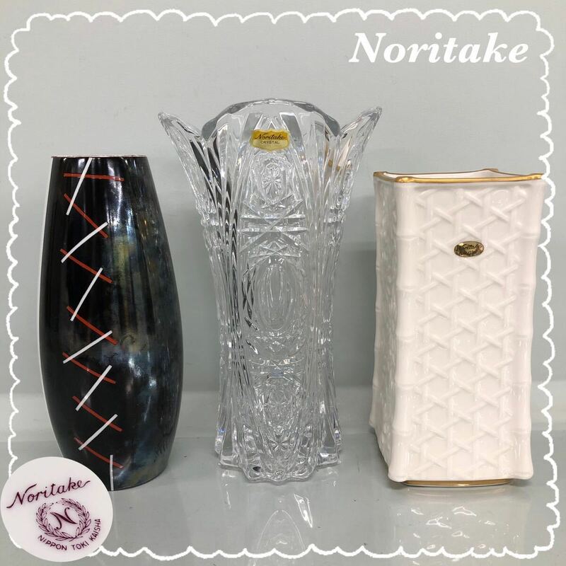 H■36 Noritake ノリタケ 花瓶 3点 セット まとめて アイボリーベース クリスタルガラス フラワーベース 花入れ 花器 工芸品 インテリア 