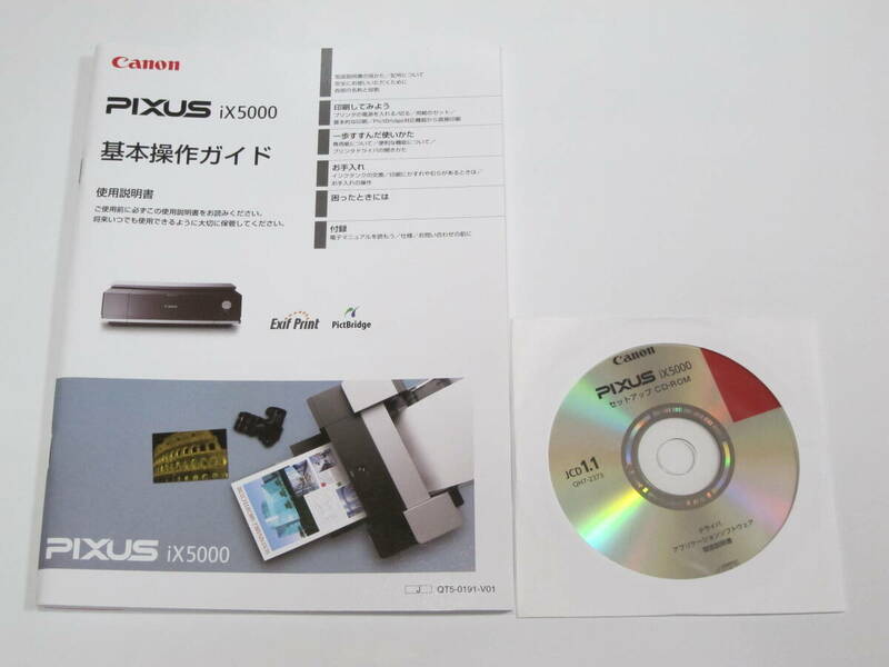 CANON ix5000 基本操作ガイド セットアップCD-ROM　ドライバ アプリケーションソフトウェア　キャノン　キヤノン