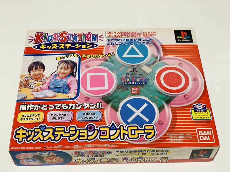 Kids station controller PlayStation ps1 ps / キッズステーション コントローラー プレイステーション ps1 ps