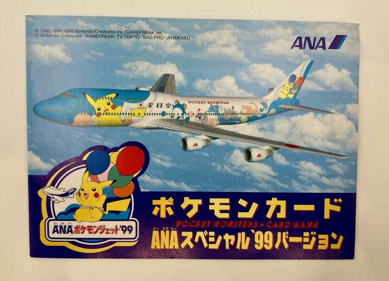 ポケモンカード ANA スペシャル '99 バージョン そらをとぶピカチュウ フリーザー◆8607