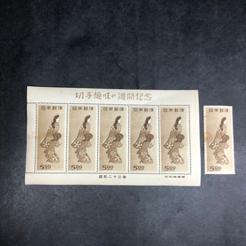 見返り美人/菱川師宣　昭和二十三年/1948年 切手趣味の週間記念 5枚シート＋1枚 未使用切手