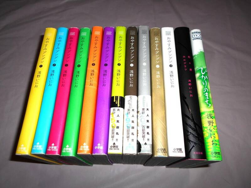 浅野いにお　13冊セット　おやすみプンプン　全13巻（8巻・12巻がありません）+ひかりのまち+虹ヶ原ホログラフ