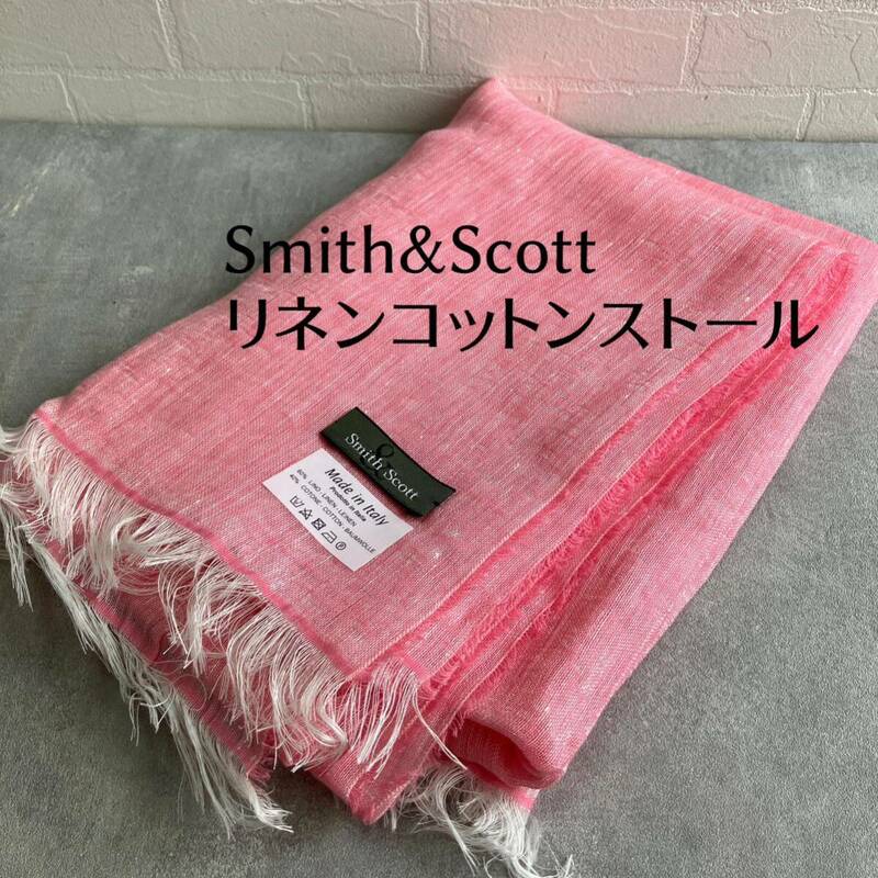 未開封品 Smith & Scott スミスアンドスコット リネンとコットンのストール ピンク 光沢感 イタリア製 レディース 服飾小物