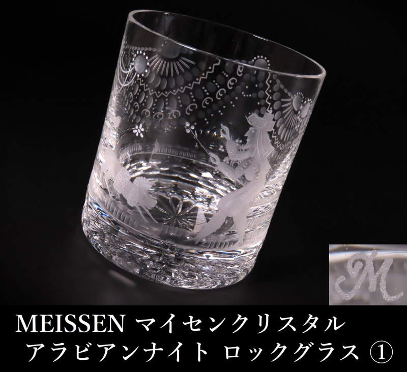 【ONE'S】MEISSEN マイセンクリスタル アラビアンナイト ロックグラス ① 