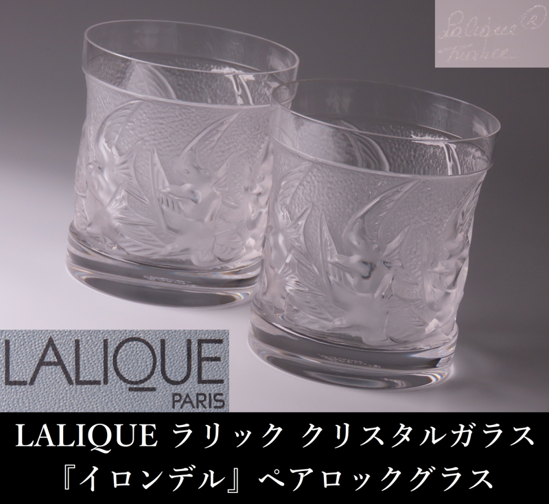 【ONE'S】LALIQUE ラリック クリスタルガラス 『イロンデル』 ペアロックグラス 高9cm タンブラー 共箱付