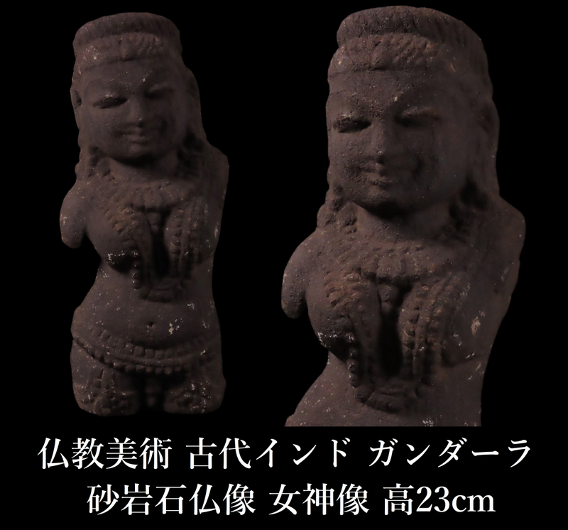 【ONE'S】仏教美術 古代インド ガンダーラ 砂岩石仏像 女神像 高23cm 重量2.1kg 置物 東洋彫刻 古美術品 