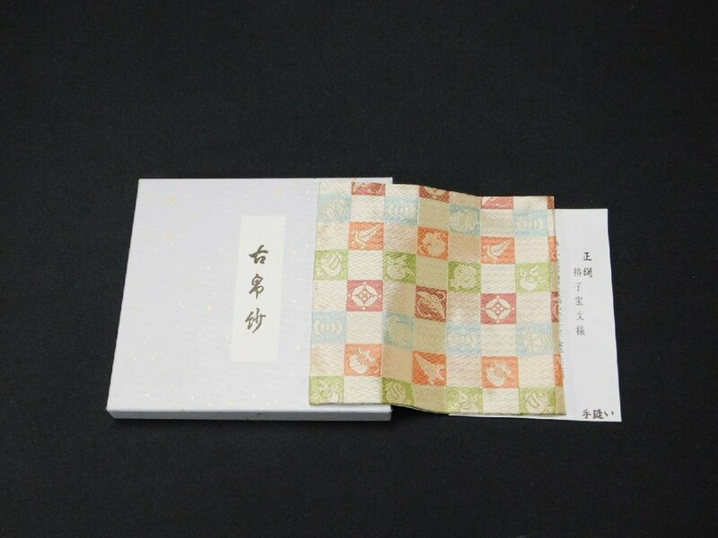 【宝扇】H-2692 茶道具/古帛紗 格子宝文様/紙箱/美品