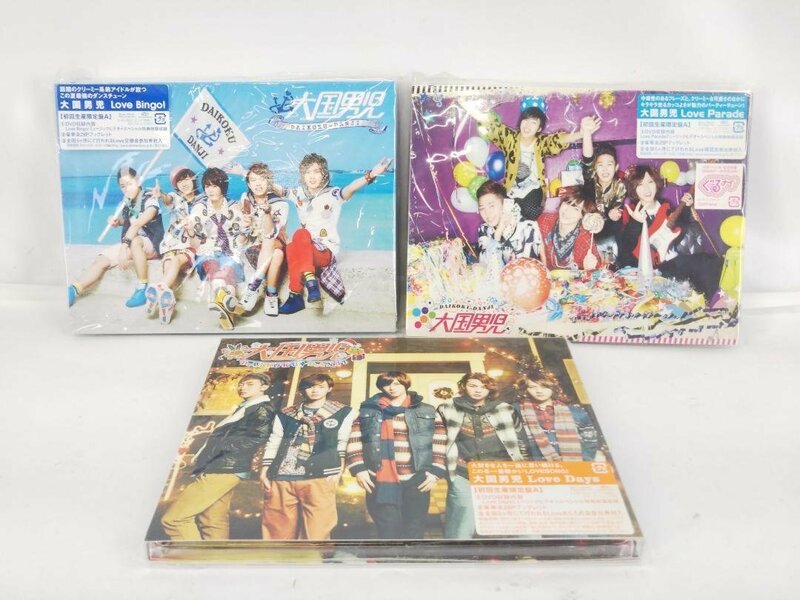 大国男児 DVD付きCD 3枚まとめセット LOVE PARADE/Love Days/Love Bingo!【1円スタート!!】