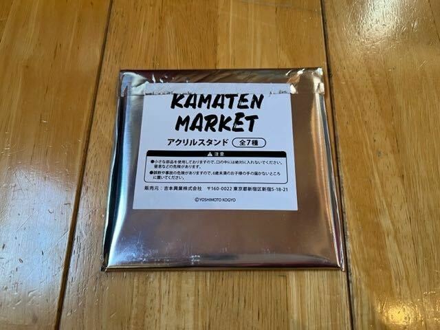 ☆KAMATEN MARKET アクリルスタンド「藤崎マーケット・田崎佑一」☆