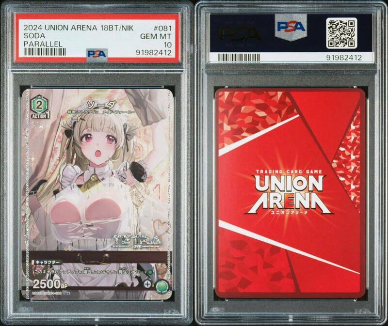 【PSA10】ユニオンアリーナ　勝利の女神:nikke ソーダ パラレル　PSA10 ニケ　メガニケ　UNION ARENA 