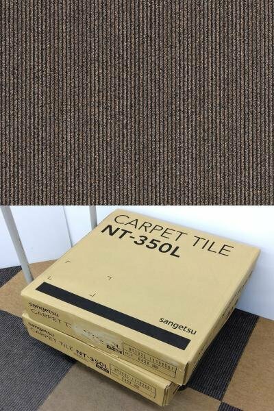 タイルカーペット 茶系 2箱 40枚 CARPET TILE NT-350L NT392L サンゲツ sangetsu 50cm×50cm 原着ポリプロピレン100％ 20枚×2 新品未使用