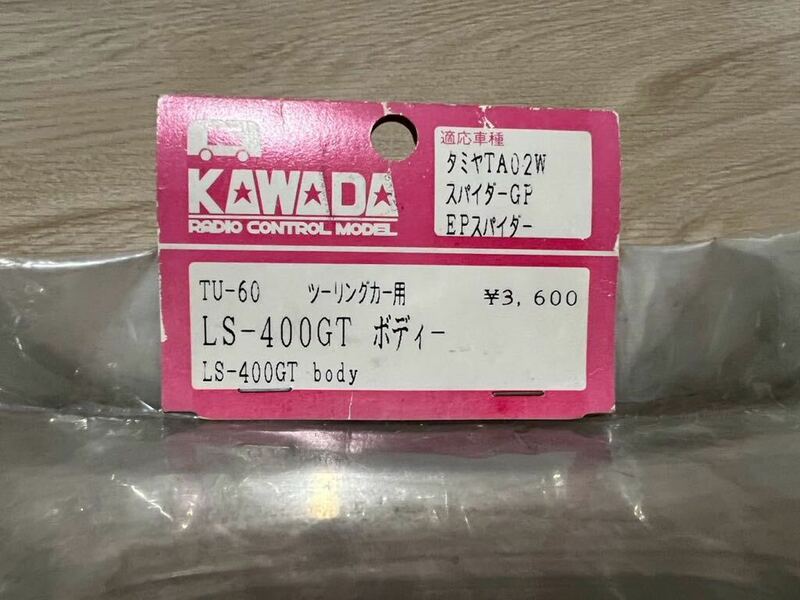 KAWADA LS-400GT ボディ