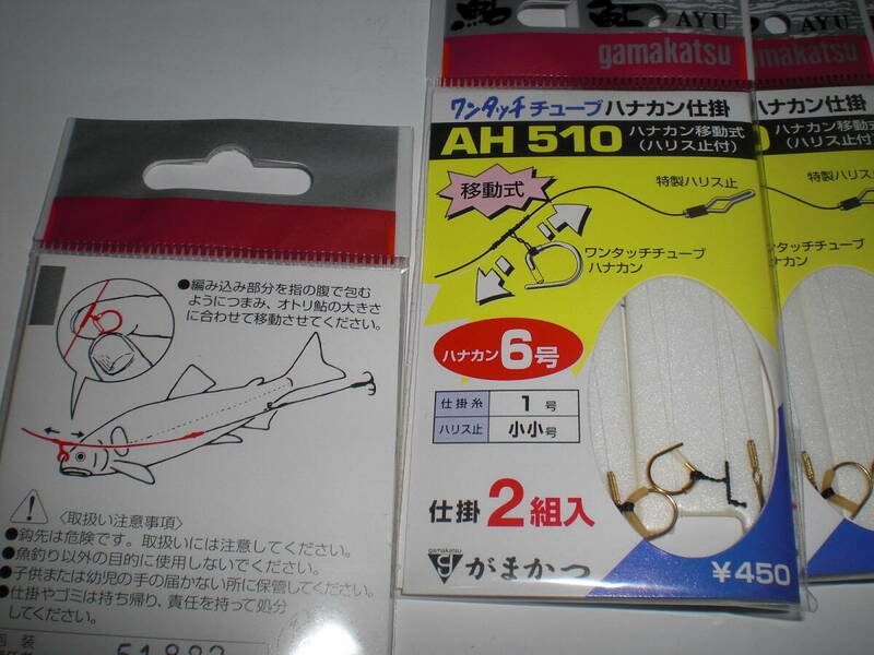 がまかつ　鮎　くっきりハナカン仕掛AH５１０　ハナカン６号ハリス止小小２組入り４枚　移動式