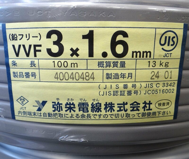 ◆ごえん堂◆新品◆弥栄電線 3×1.6mm 赤白黒 100m　VVFケーブル 13.0kg　3C×1.6 製造年月24年01月　14