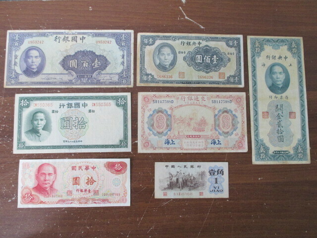 中国紙幣 外国紙幣 旧紙幣 7枚 おまとめ 現状品 激安1円スタート
