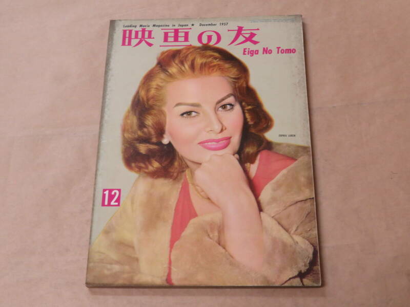 映画の友　1957年12月号　/　カラマゾフの兄弟　/　海の壁