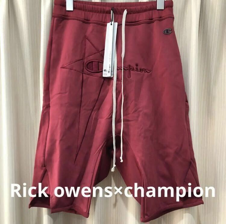 値下げ 新品未使用タグ付き　リックオウエンス　RickOwens チャンピオン　champion クロップドパンツ　メンズ