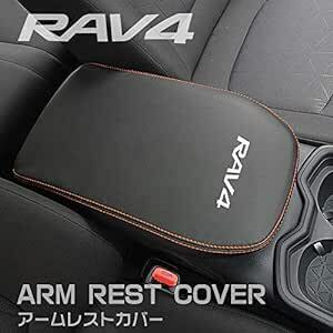 Boyousトヨタ 新型RAV4&RAV4 PHV XA50系 専用設計 アームレスト カバー センター コンソール カバー コン