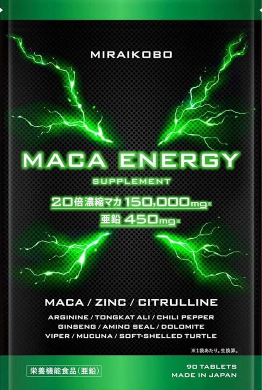 マカエナジー 20倍濃縮マカ150000mg マカサプリ 亜鉛450mg