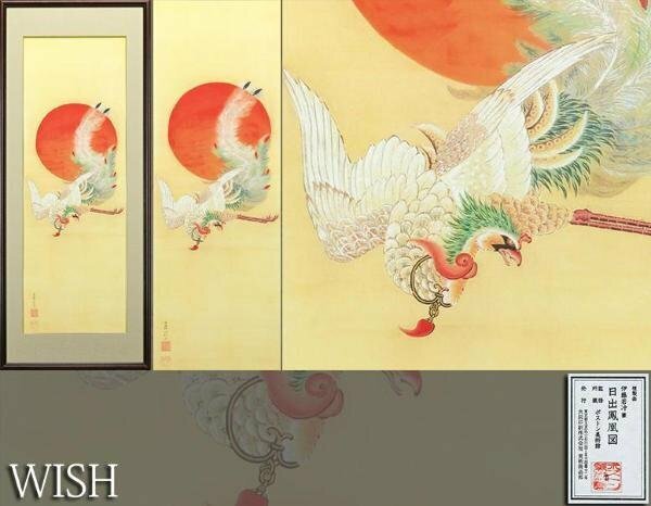 【WISH】伊藤若冲「日出鳳凰図」工芸画 30号大 大作 ボストン美術館監修 証明シール 　　〇江戸中期の画家 #24043396