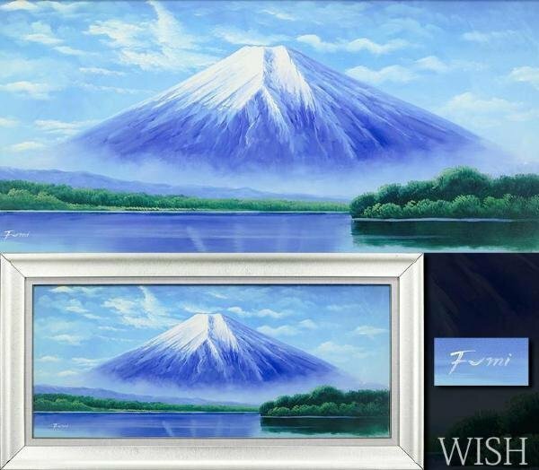 【WISH】サイン有：Fumi 油彩 30号大 大作 富士山 ワイド画面 ヒーリングアート 水辺 #23123333