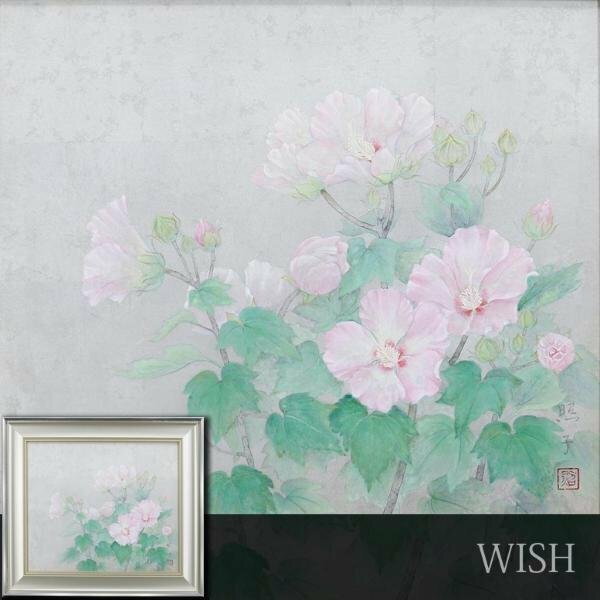 【真作】【WISH】吉澤照子(吉沢照子) 日本画 10号 芙蓉 大輪 ◆ピンク色の花逸品 　　〇日本美術院招待 東京美術学校卒業 #24052665