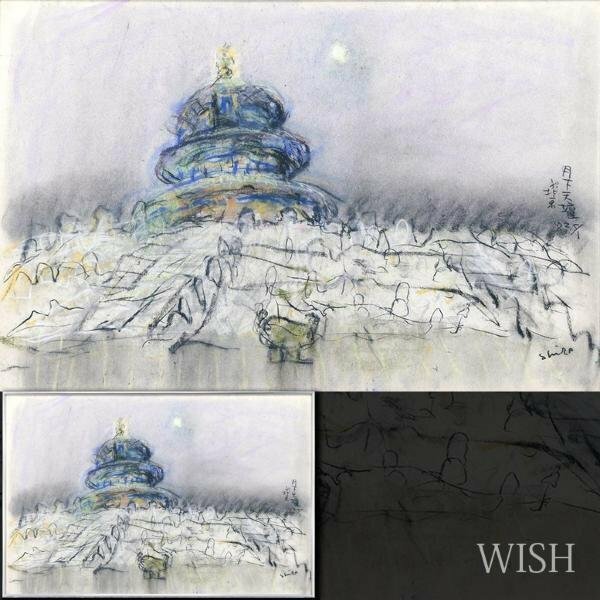 【真作】【WISH】和気史郎「月下天壇 北京に於て」パステル 30号大 大作 　　〇物故巨匠 独立美術会員 夢想的世界追求 #24023502