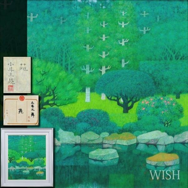 【真作】【WISH】小井戸昇「苑」日本画 10号 三越百貨店取扱作品 共シール 日本庭園 　　〇日展会友 師:児玉希望 #24052807