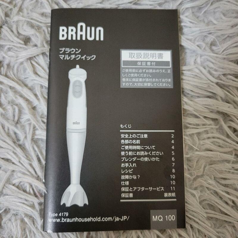 ハンドブレンダー BRAUN MQ100 マルチクイック 未使用品